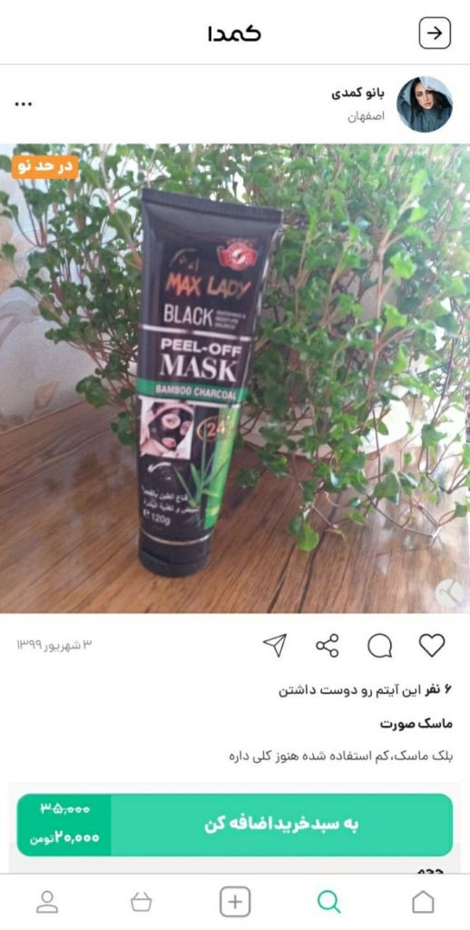 خرید ماسک پوست صورت از کمدا