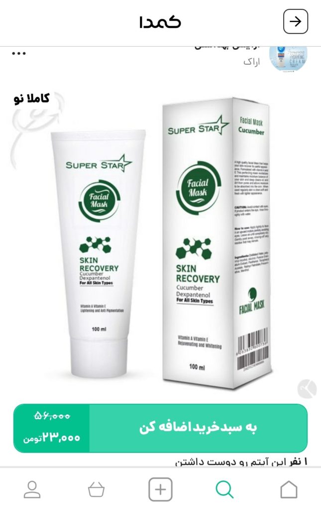 خرید ماسک خیار برای جوش صورت از کمدا