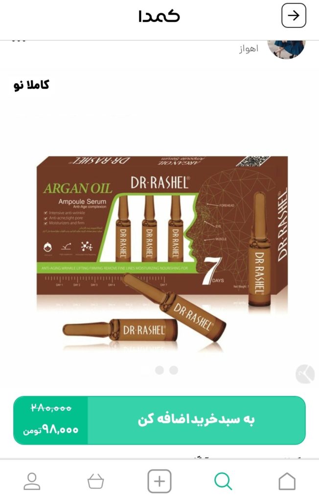 خرید روغن روشن کننده پوست از کمدا