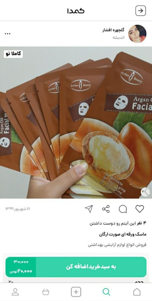 خرید ماسک صورت از کمدا