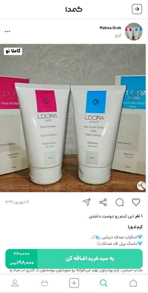 خرید محصولات بهداشتی از کمدا