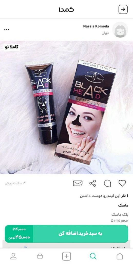 خرید ماسک صورت از کمدا