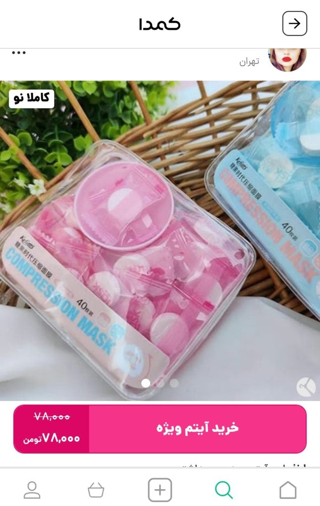 خرید ماسک صورت از کمدا