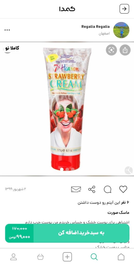 خرید ماسک صورت از کمدا