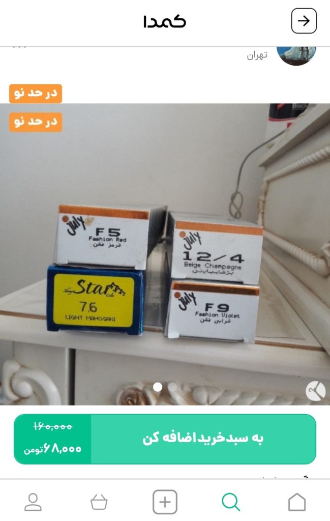 خرید رنگ مو از کمدا