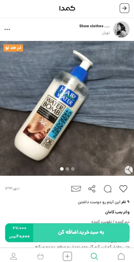 خرید ماسک مو از کمدا