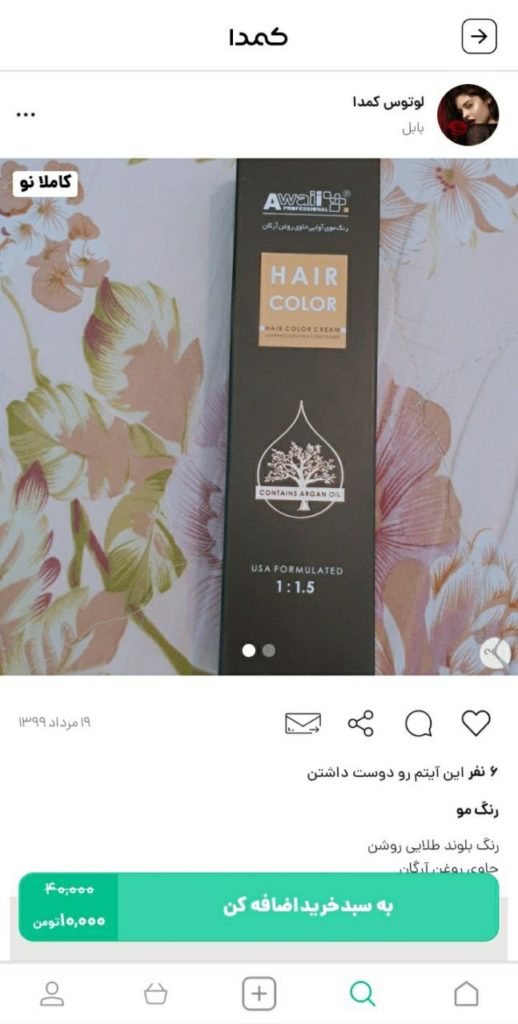 خرید رنگ مو از کمدا