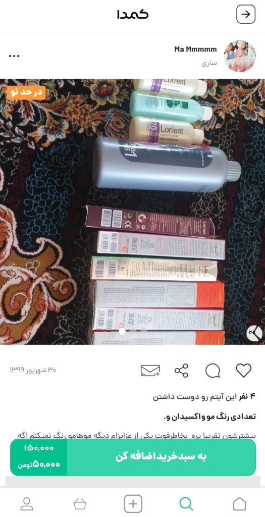 خرید رنگ مو از کمدا