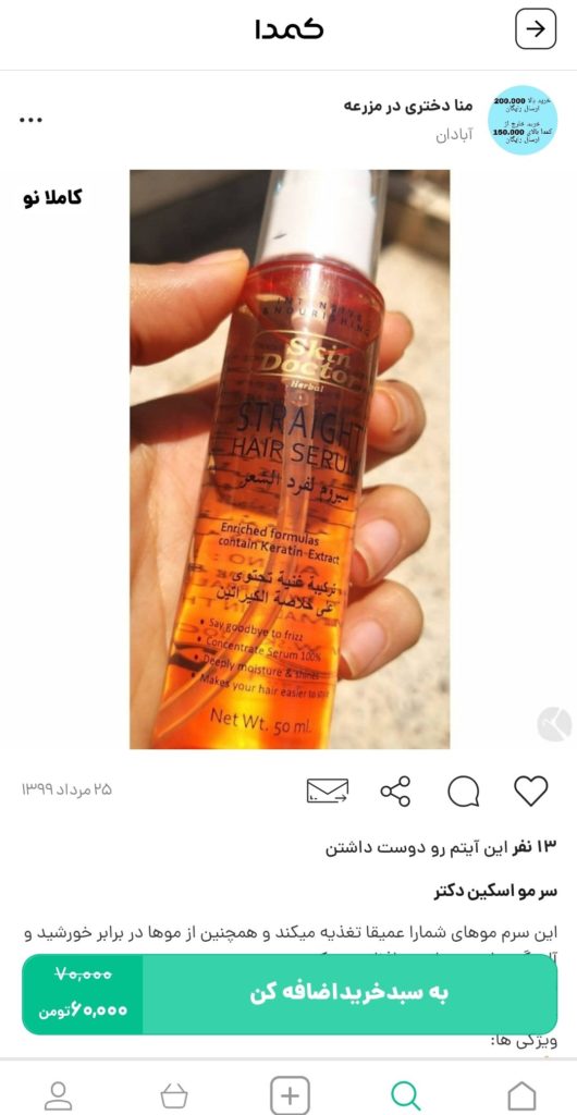 خرید ماسک مو از کمدا