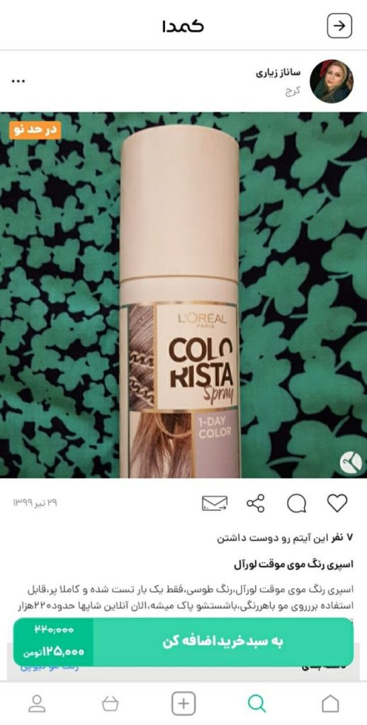 خرید رنگ مو از کمدا