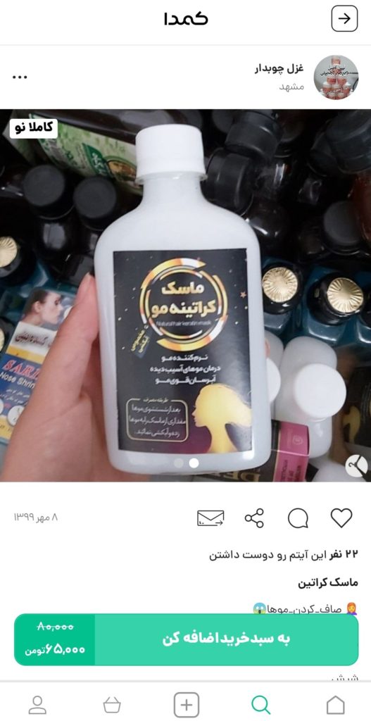 خرید ماسک مو از کمدا