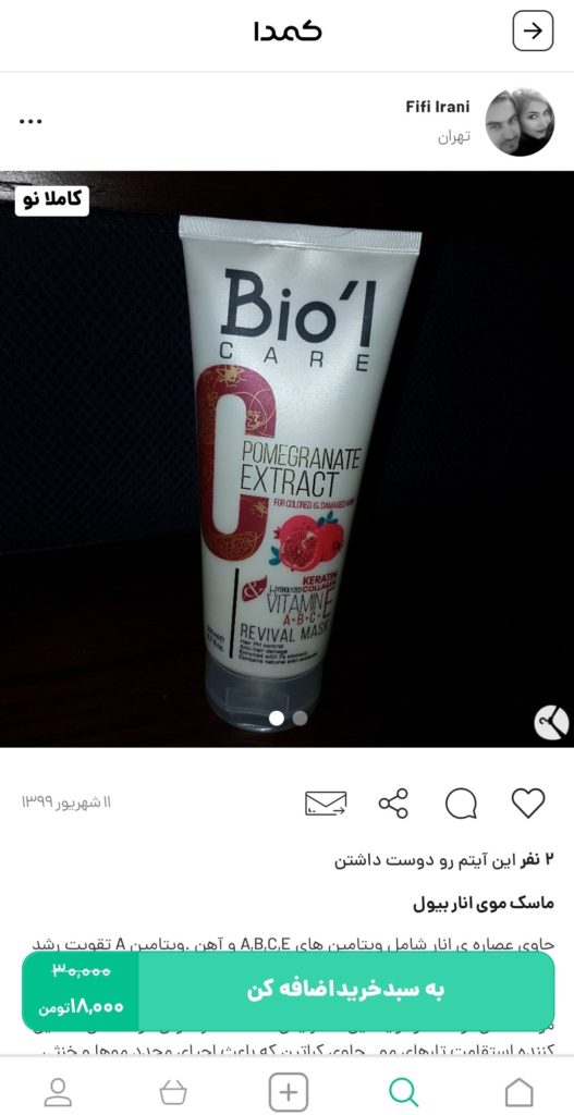 خرید ماسک مو از کمدا