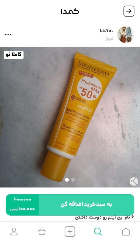 خرید ضد آفتاب خارجی از کمدا
