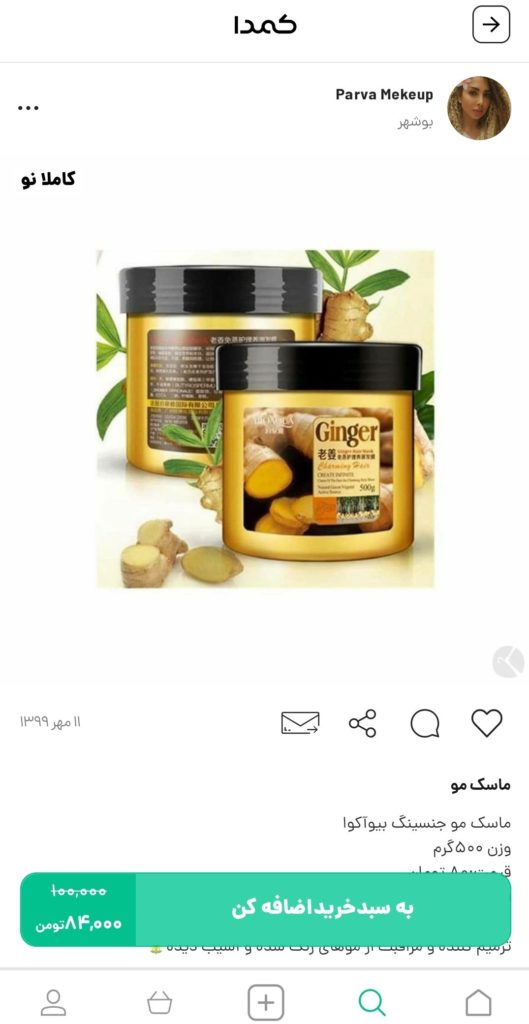 خرید ماسک مو از کمدا