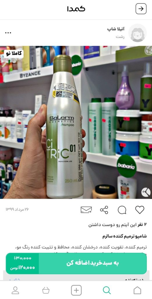 خرید تقویت کننده مو از کمدا