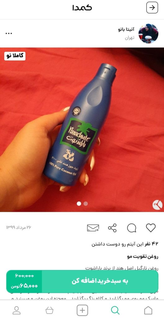 خرید تقویت کننده مو از کمدا