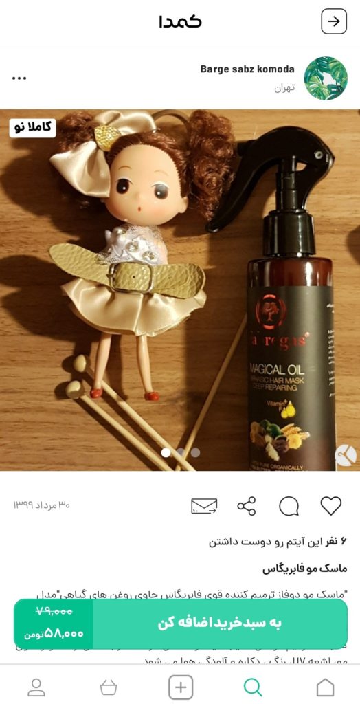 خرید تقویت کننده مو از کمدا