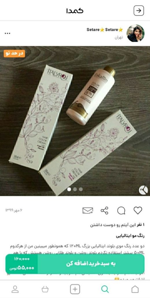 خرید رنگ مو از کمدا