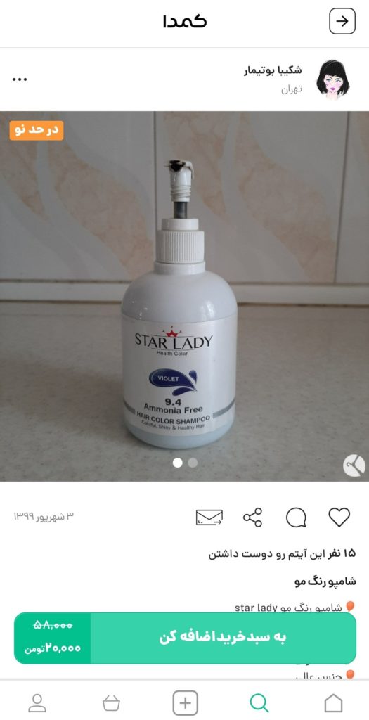 خرید رنگ مو از کمدا