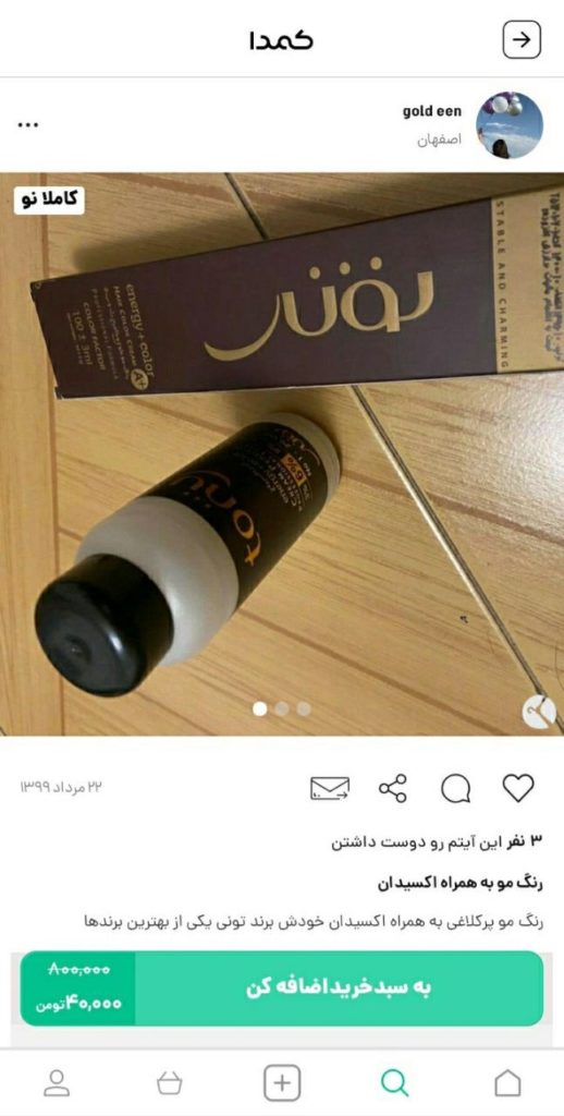 خرید رنگ مو از کمدا