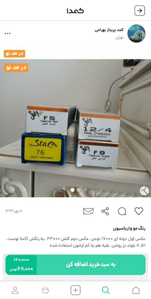 خرید رنگ مو از کمدا