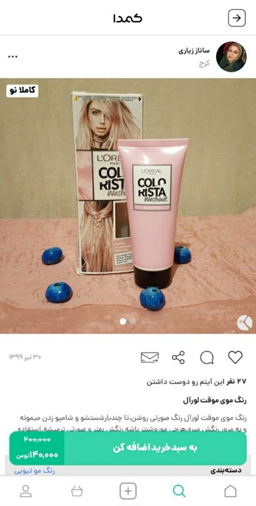 خرید رنگ مو از کمدا