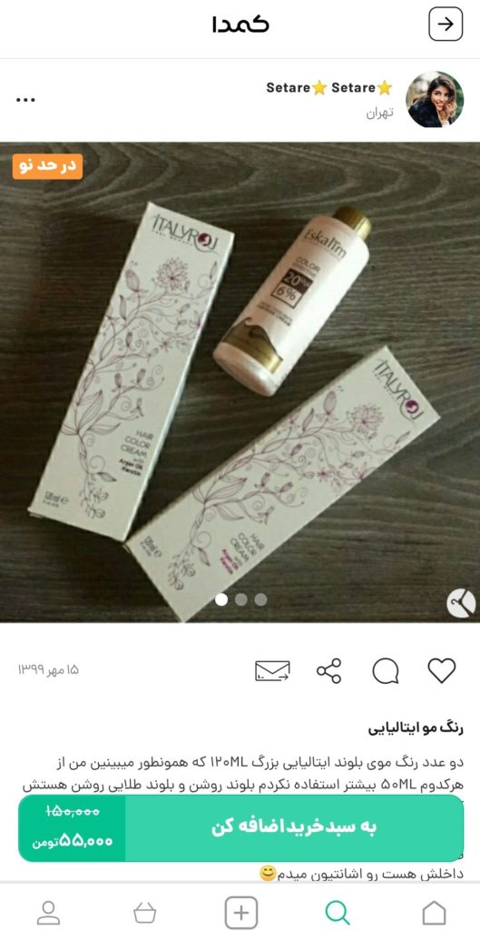 خرید رنگ مو از کمدا