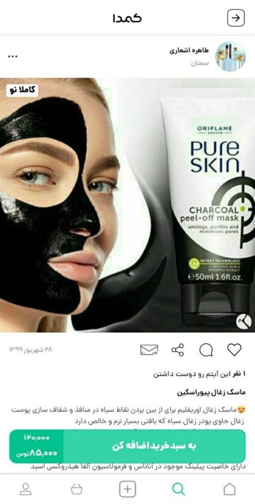 خرید ماسک صورت از کمدا