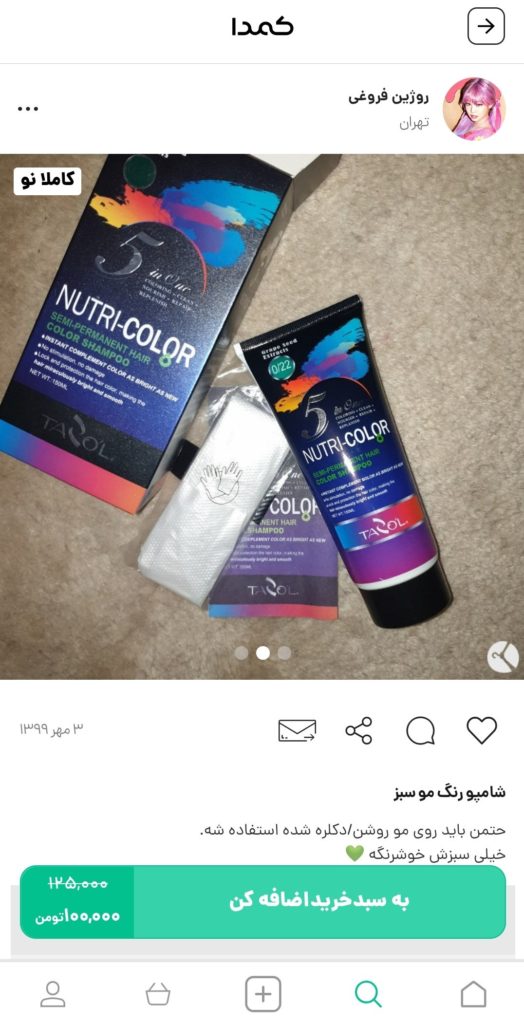 خرید رنگ مو از کمدا