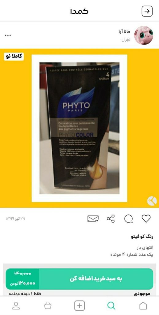 خرید رنگ مو از کمدا