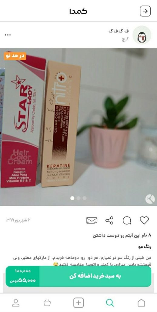 خرید رنگ مو از کمدا