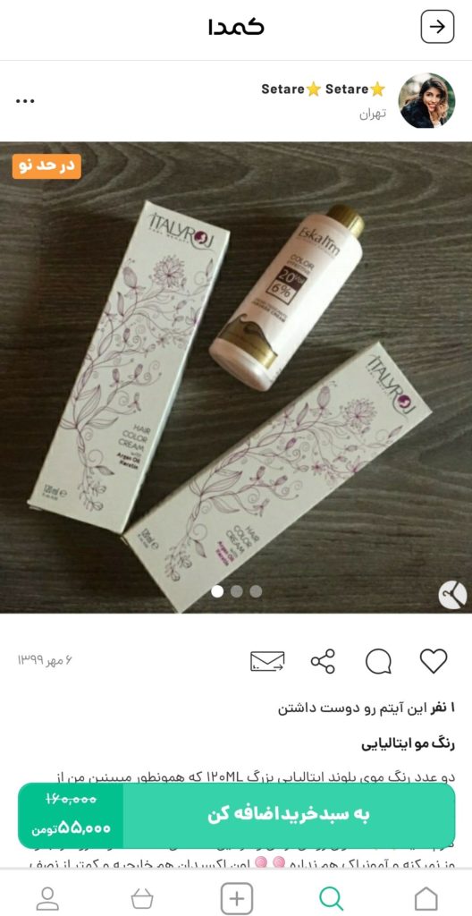 خرید رنگ مو از کمدا