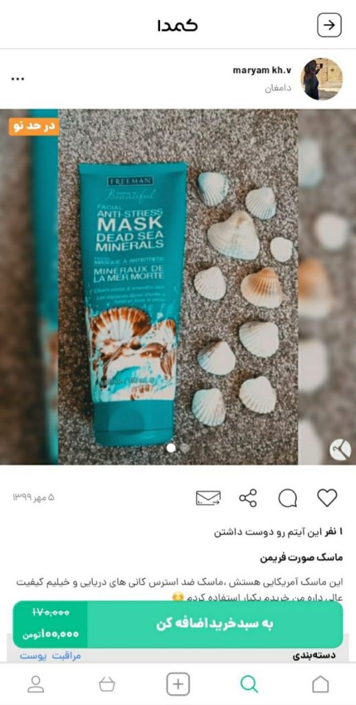 خرید ماسک صورت از کمدا