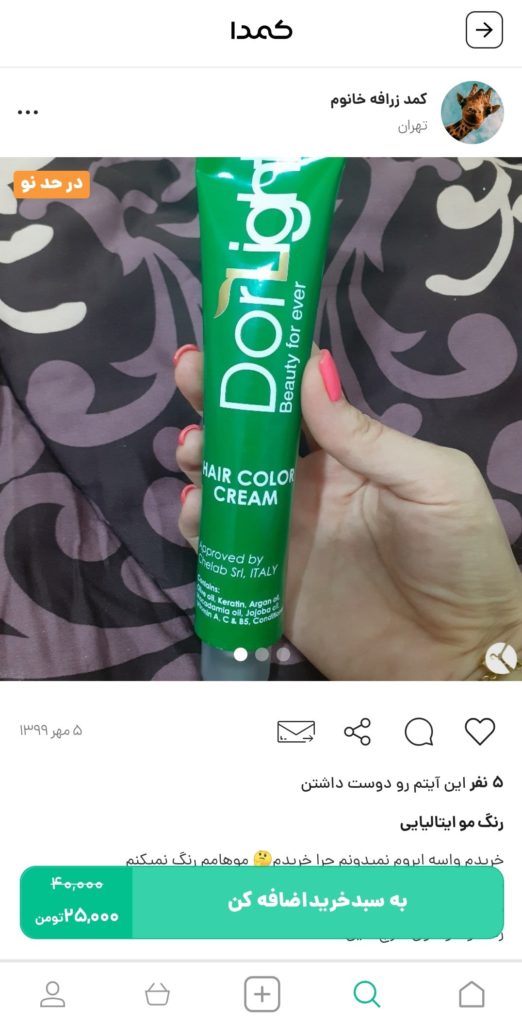 خرید رنگ مو از کمدا