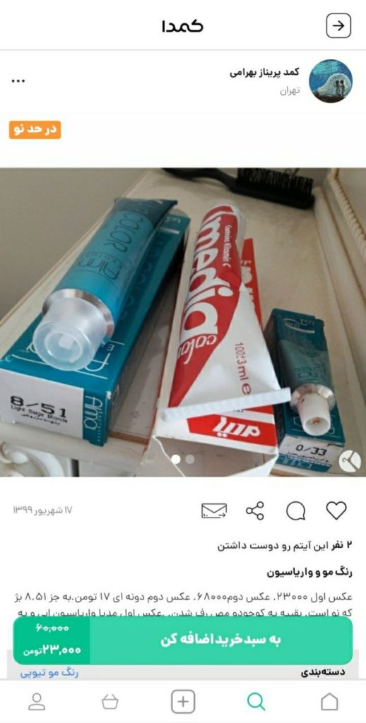 خرید رنگ مو از کمدا