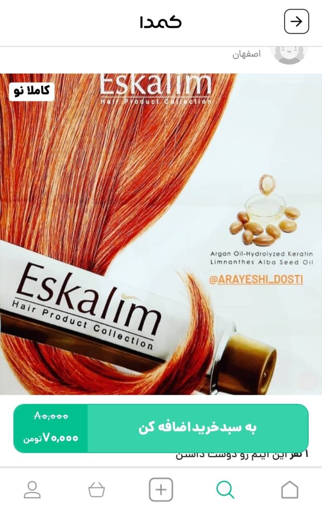 خرید رنگ مو از کمدا