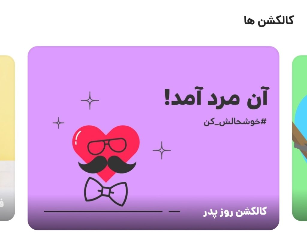 کالکشن آن مرد آمد