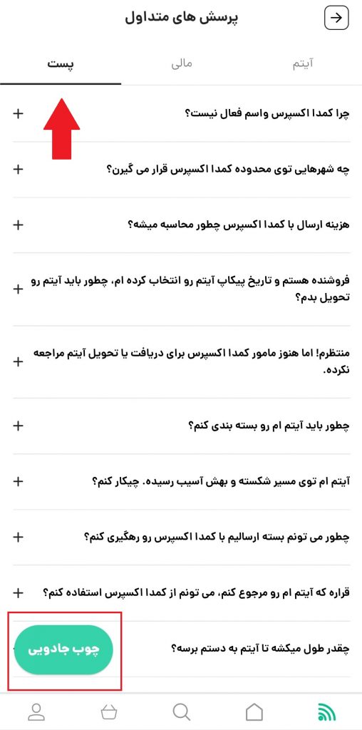 آپدیت جدید کمدا - چوب جادویی