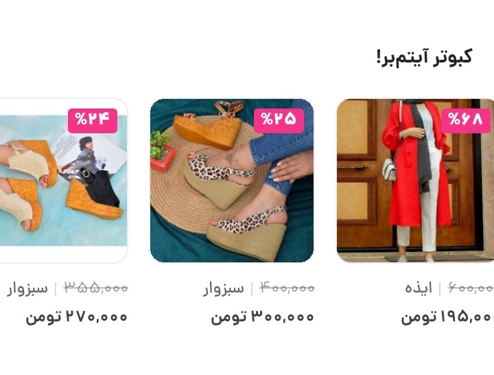 امکان جدید کمدا کبوتر آیتمبَر