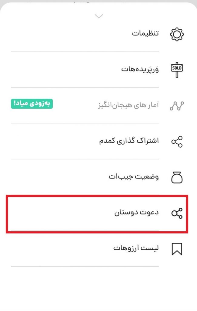 آپدیت جدید کمدا - اضافه شدن لیست مخاطب‌ها
