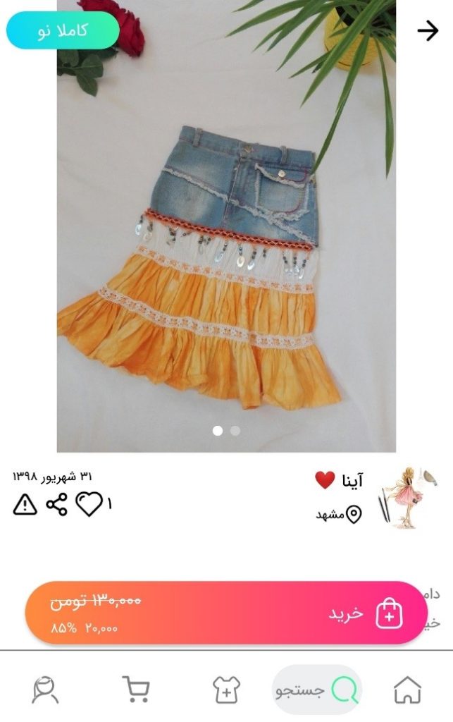 خرید رامپر مجلسی لی از کمدا