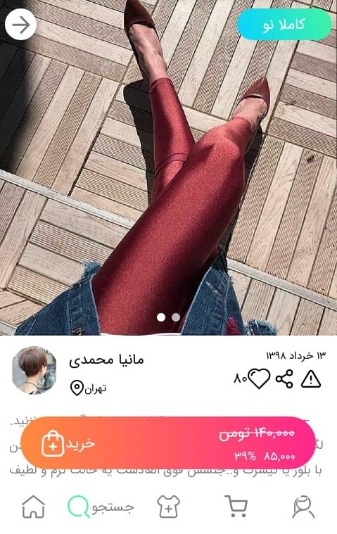 خرید آسان ست زن و شوهری از اپلیکیشن کمدا