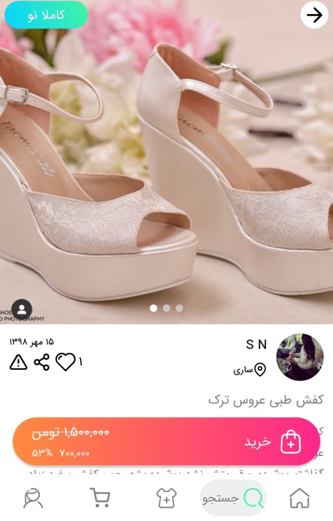 خرید کفش عروس مقرون به صرفه از اپلیکیشن کمدا