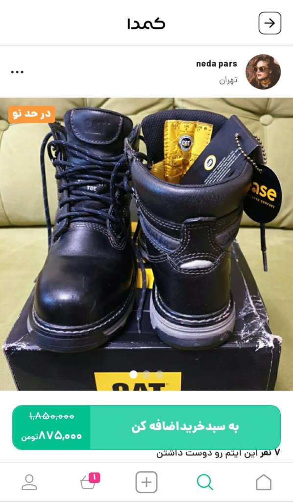 خرید کفش کاترپیلار از اپلیکیشن کمدا