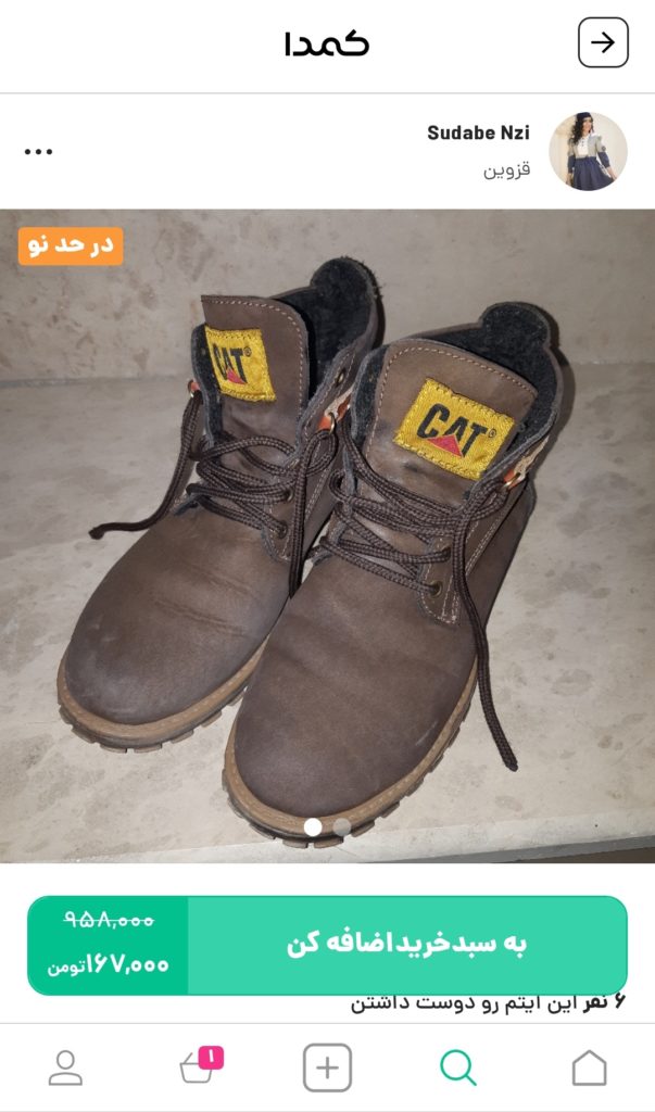 خرید کفش Cat از اپلیکیشن کمدا