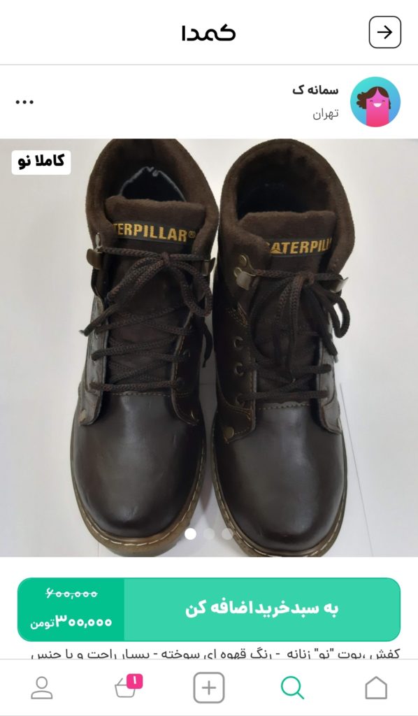 خرید کفش Cat از اپلیکیشن کمدا