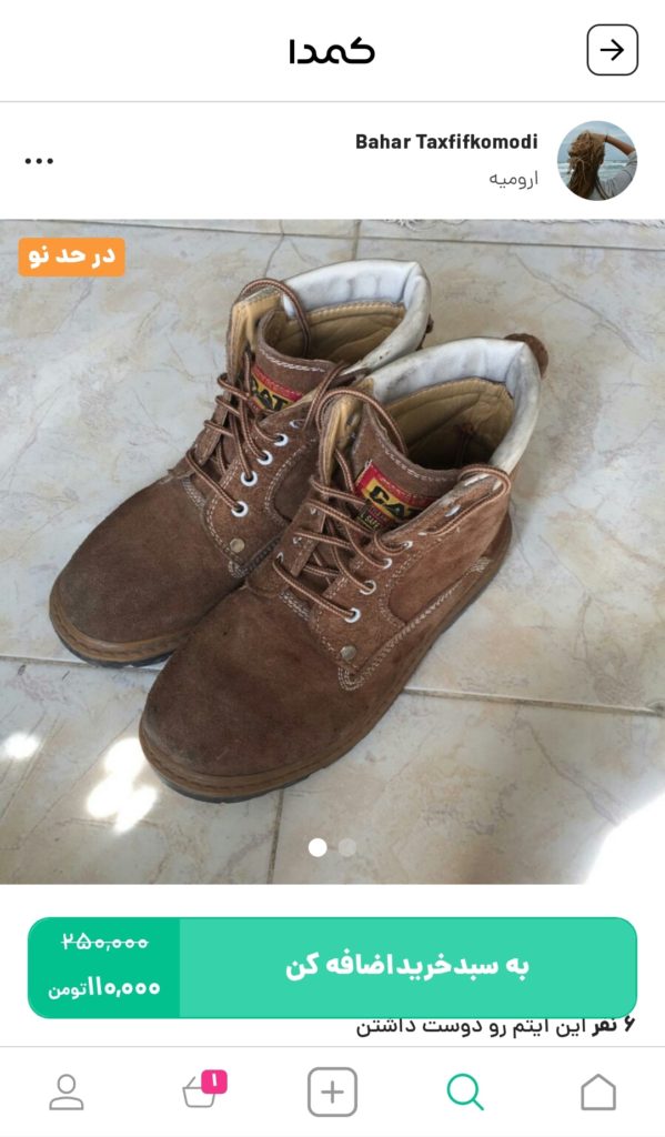 خرید کفش Cat از اپلیکیشن کمدا