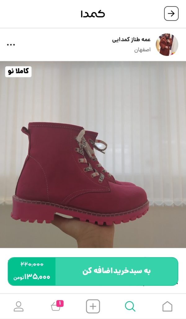 خرید کفش Cat از اپلیکیشن کمدا