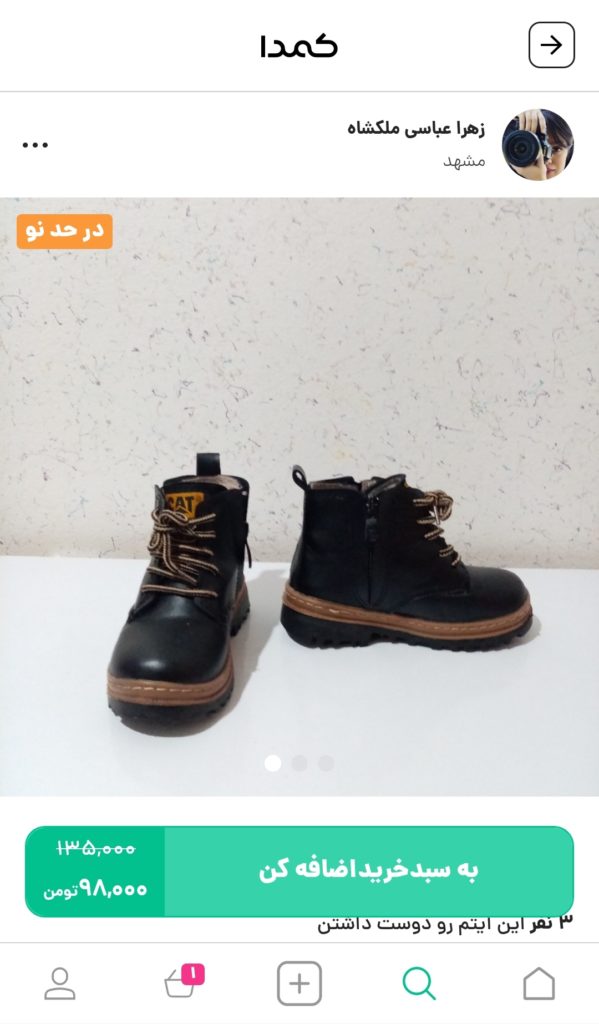 خرید کفش کاترپیلار از اپلیکیشن کمدا