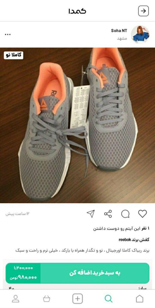 خرید کفش Reebok از اپلیکیشن کمدا